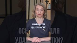 Мне удалили матку  Как жить дальше?