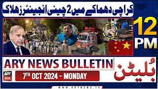 ARY News 12 PM Bulletin | 7th Oct 2024 | Karachi Dha**ka Updates