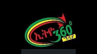 Ethio 360 Zare Min Ale "ከቅዱስ ሲኖዶሱ ምን እንጠብቅ?" Friday Feb 10, 2023