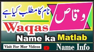 Waqas Name Meaning In urdu By NAme Info || Waqas Naam Ka Kya Matlab Hai Nameinfo | وقاص نام کا مطلب