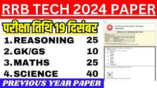 RRB TECHNICIAN PREVIOUS YEAR QUESTION PAPER | RRB TECHNICIAN 19 DEC 2024 QUESTION PAPER |BSA CLASSES