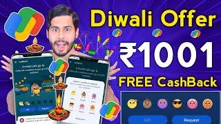 Google Pay Diwali Offer  Earn ₹1001 FREE CashBack For All, Google Pay New offer, gpay diwali, gpay