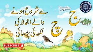 Urdu Words That Start With Jeem Chay (ج چ) | Write & Read | Learn Urdu with Rabia