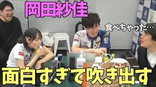 (岡田紗佳)渋川難波の一言が面白くて吹き出すｗ【おかぴーの麻雀教室】