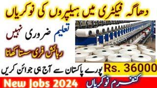 Latest jobs in Lahore factory jobs 2024 | 2024 new private job in Lahore