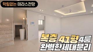 41평 세대분리완벽한 고강동복층아파트 테라스도 뻥뚫렸어요~