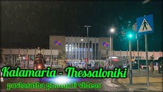 Kalamaria - Thessaloniki ◉ Greece  Греция  [4K] video…