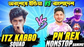 PN Rex VS Itz Kabbo ️ অনেকদিন পর India VS Bangladesh এর বিশাল 4 VS 4 কাস্টম ম্যাচ  Free Fire Funny