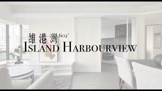 維港灣 ISLAND HARBOURVIEW 602' (實境拍攝) by OUR interiors