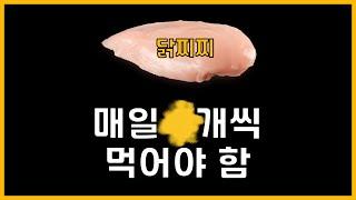 ’단백질‘ 얼마나 먹어야 할까? (최신 논문 정리)