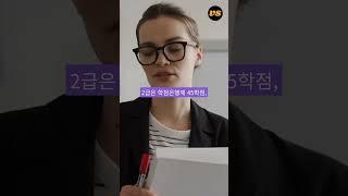 “한국어교원자격증, 1분 만에 급수·취득법 완전정복! ” #한국어교원자격증 #한국어교사 #2025자격증 #취득방법 #한류자격증