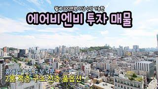 [홍대신축] 홍대입구역 에어비엔비 투자 강력추천 신축 매물  #서울에어비엔비 #홍대에어비엔비 #서울신축매물 #서울신축빌라 #월세투자 #합법에어비엔비 #연트럴파크 #풀옵션