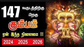 கும்பம் ராசி ஏன் இந்த நிலைமை 2024,2025,2026 | Kumbam Rasi palan | Rasi palan | God Besty