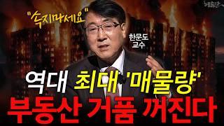 부동산 거품의 주범! 암덩어리 '전세 대출'?! l 한문도 교수 l 혜윰달, 생각을 비추다