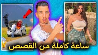 ساعة ⏰ كاملة من القصص البوليسية والمشوقة للنوم العميق ismail vlog