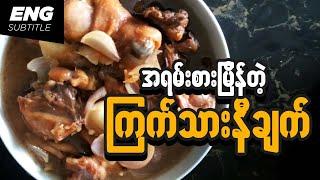ကြက်သားနီချက် Burmese chicken curry | ကြက်သားအချိုချက် | Sweet Chicken Curry | ကြက်သားဟင်း | Recipe