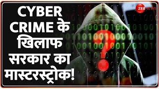 Cyber Crime के खिलाफ सरकार का मास्टरस्ट्रोक! | Digital Warriors | Fraud | How to Protect Yourself?