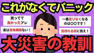 【有益】災害時に備蓄しておくと安心なアイテム一覧【保存版】