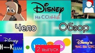 Челообзор на телеканал Солнце. 2 выпуск. (feat. Никкер)