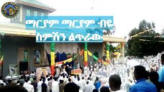 ማርያም ማርያም ብዬ [Mariam maryam beye ], ሰላም ለኪ [Selam Leki] ዘማሪ በሱፍቃድ By Zemari Besufekad - EOTC2921