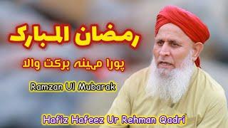 Ramdan ka bayan 2025 | Ramzan Ki Fazilat By Hafiz Hafeez Ur Rehman Qadri