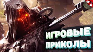 ЗАСМЕЯЛСЯ - ПОДПИСАЛСЯ!! ЛУЧШИЕ ИГРОВЫЕ ПРИКОЛЫ