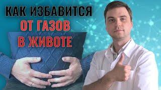 3 опасные ошибки при вздутии живота. Как избавиться от вздутия,газообразования?