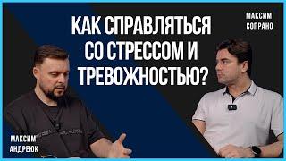 Как предпринимателю выйти из хаоса и научиться справляться со стрессом и тревожностью?