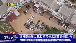 雅加達2050年淹沒倒數! 超抽地下水 地層下陷中｜十點不一樣20250307 @TVBSNEWS01