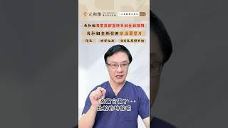 電漿刀說明1 #電漿刀 #低溫電漿刀 #元和雅電漿刀