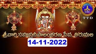 శ్రీవారి సహస్రదీపాలంకరణ సేవ || Srivari Sahasradeepalankarana Seva || 14-11-2022 || SVBC TTD