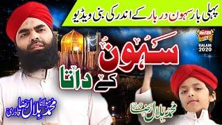 Sehwan K Data - Muhammad Molana Bilal Raza Qadri & Hilal Raza Qadri - Official Video