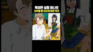 특이한 실험 하나로 모두를 빵 터지게 만든 작가