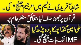 Shahid Afridi and Regime Change - Major Revelations by the Former Captain