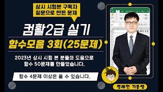 3. 컴활2급실기  25문제 풀이(계산작업1-계산작업5)