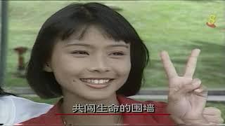 1994 – "The Young Ones" Theme Song – 《壮志骄阳》主题曲 – Sung by Kym Ng / Zhong Qin – 由钟琴主唱 – WIDESCREEN.mp4