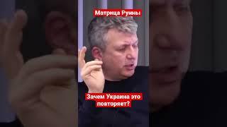 Романенко: Матрица Руины Украины. Черная Рада как модель коллапса