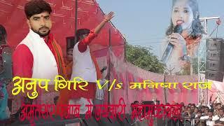 Anup giri vs manisha raj stej show Amritsar Panjab