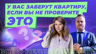 Как ПРОВЕРИТЬ ДЕЕСПОСОБНОСТЬ продавца квартиры до покупки? Почему это важно? Риски для покупателя.