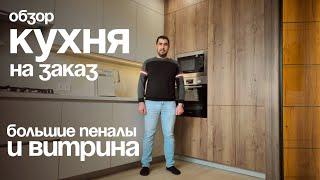 Кухня на заказ.ЖК Южный 2 Анапа.Обзор нашей работы.Мебель на заказ в  Анапе M-STUDIO. #кухня2025