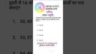 UPTET CTET super tet maths number system