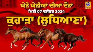 [Live] Kohara | Ludhiana | ਘੋੜੇ ਘੋੜੀਆਂ ਦੀਆਂ ਦੌੜਾਂ | Horse Races | 07 Dec 2024 | Khalsaji Tv