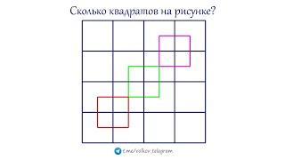 Задача вызвала споры. Сколько квадратов на рисунке?