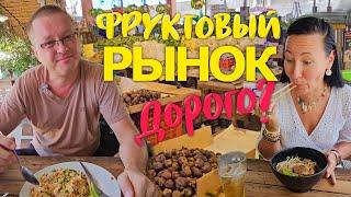 Фруктовый Рынок Паттайи. Дёшево ли? Сколько Стоит Закупить Фруктиков? Бюджетная Тайская Лапшичная.