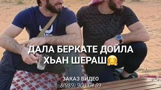 Марваш винчу денца декъала войла