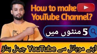 How to make YouTube channel 2023 | YouTube channel kaise bnaye | YouTube channel bnaye on mobile