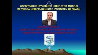 ФОРМУВАННЯ ДУХОВНИХ ЦІННОСТЕЙ МОЛОДІ ЯК УМОВА ЦИВІЛІЗАЦІЙНОГО РОЗВИТКУ ДЕРЖАВИ. Ед. Помиткін, ІПООД