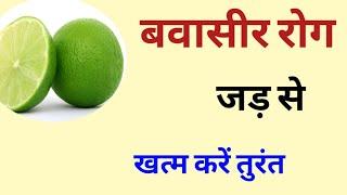 बवासीर जड़ से कैसे मिटाएं ।। Dr Parma Kumar pandit