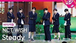 [MPD직캠] 엔시티 위시 직캠 8K 'Steady' (NCT WISH FanCam) | @MCOUNTDOWN_2024.9.26