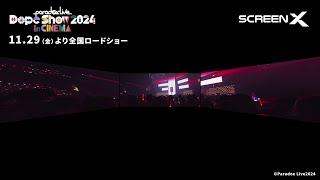 11.29（金）より全国ロードショー『Paradox Live Dope Show 2024 in CINEMA』ScreenX 体験映像